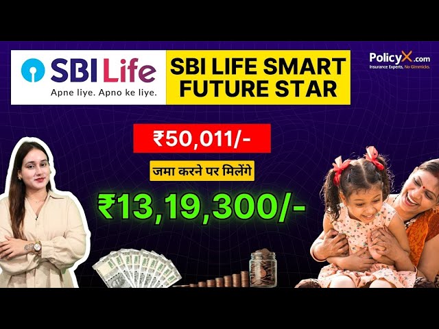 SBI Life Smart Future Star Plan | Best SBI Plan In India | Child Insurance Plan