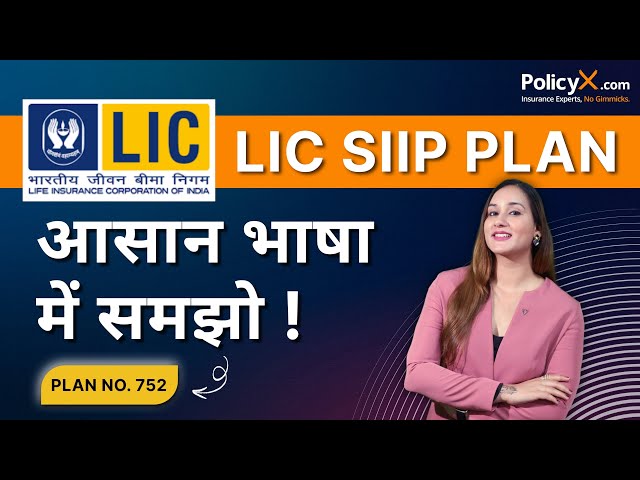LIC SIIP PLAN 752 | Best LIC Investment plan 2025